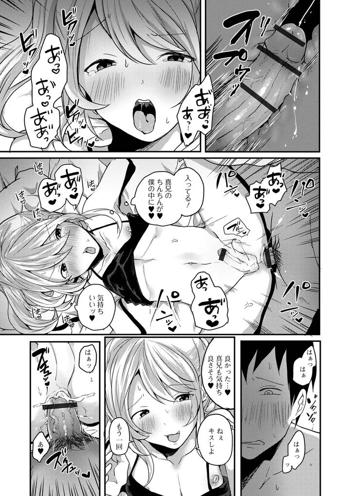 Otoko-No-Ko-Datte-Koishitain-Desuga-Ecchi-Na-China♂-Wa-Osuki-Desu-Ka-By-Neko-Daishuurai-Mon-Jp page 127