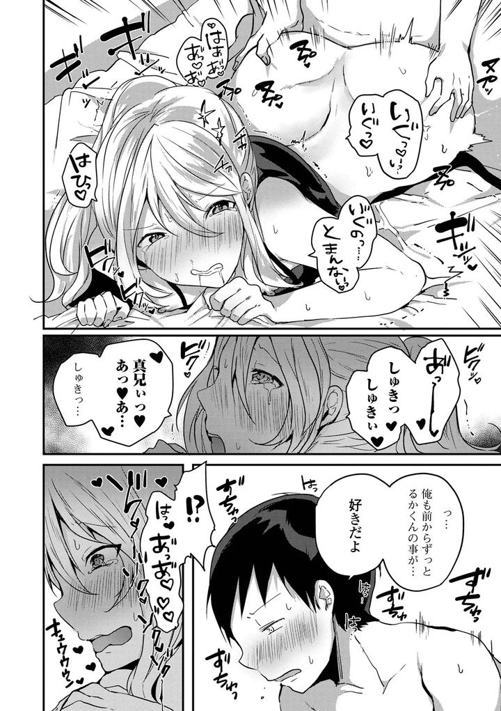 Otoko-No-Ko-Datte-Koishitain-Desuga-Ecchi-Na-China♂-Wa-Osuki-Desu-Ka-By-Neko-Daishuurai-Mon-Jp page 130