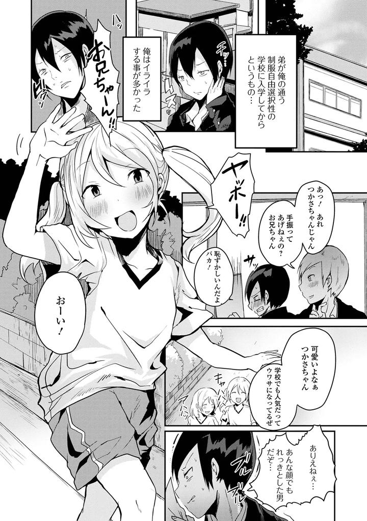 Otoko-No-Ko-Datte-Koishitain-Desuga-Ecchi-Na-China♂-Wa-Osuki-Desu-Ka-By-Neko-Daishuurai-Mon-Jp page 135