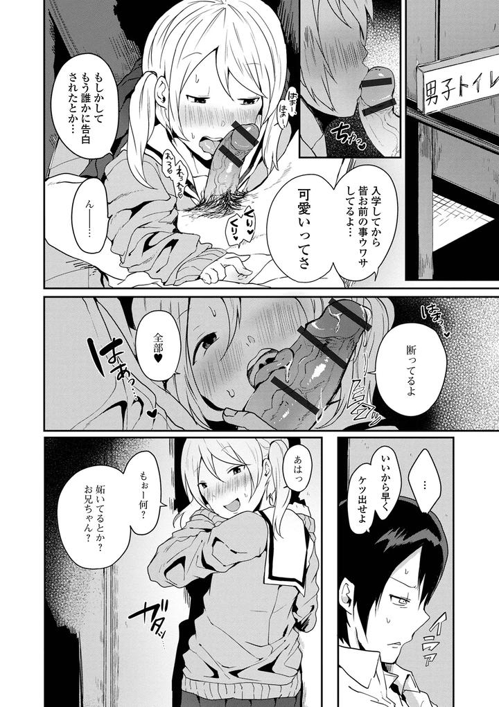 Otoko-No-Ko-Datte-Koishitain-Desuga-Ecchi-Na-China♂-Wa-Osuki-Desu-Ka-By-Neko-Daishuurai-Mon-Jp page 136