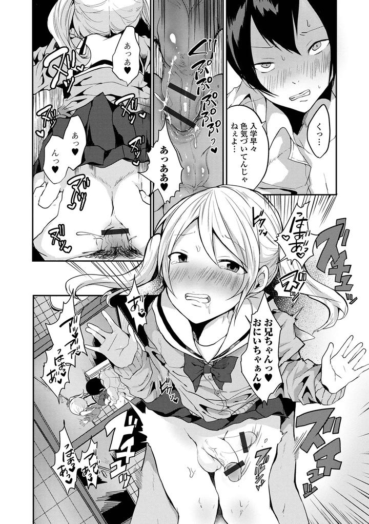 Otoko-No-Ko-Datte-Koishitain-Desuga-Ecchi-Na-China♂-Wa-Osuki-Desu-Ka-By-Neko-Daishuurai-Mon-Jp page 138