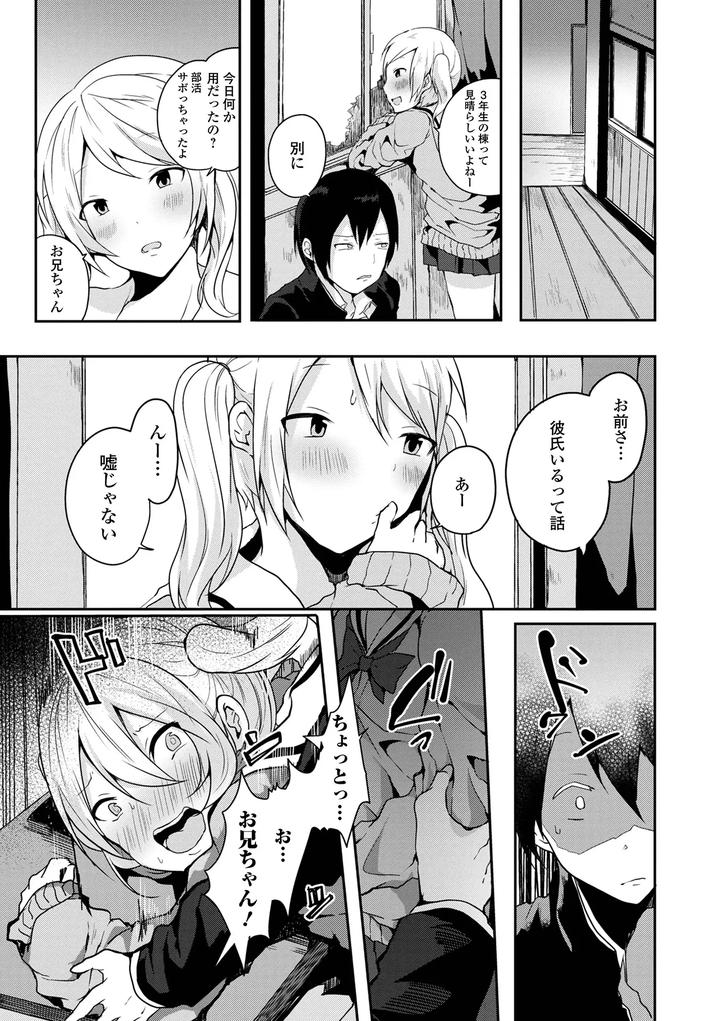 Otoko-No-Ko-Datte-Koishitain-Desuga-Ecchi-Na-China♂-Wa-Osuki-Desu-Ka-By-Neko-Daishuurai-Mon-Jp page 141