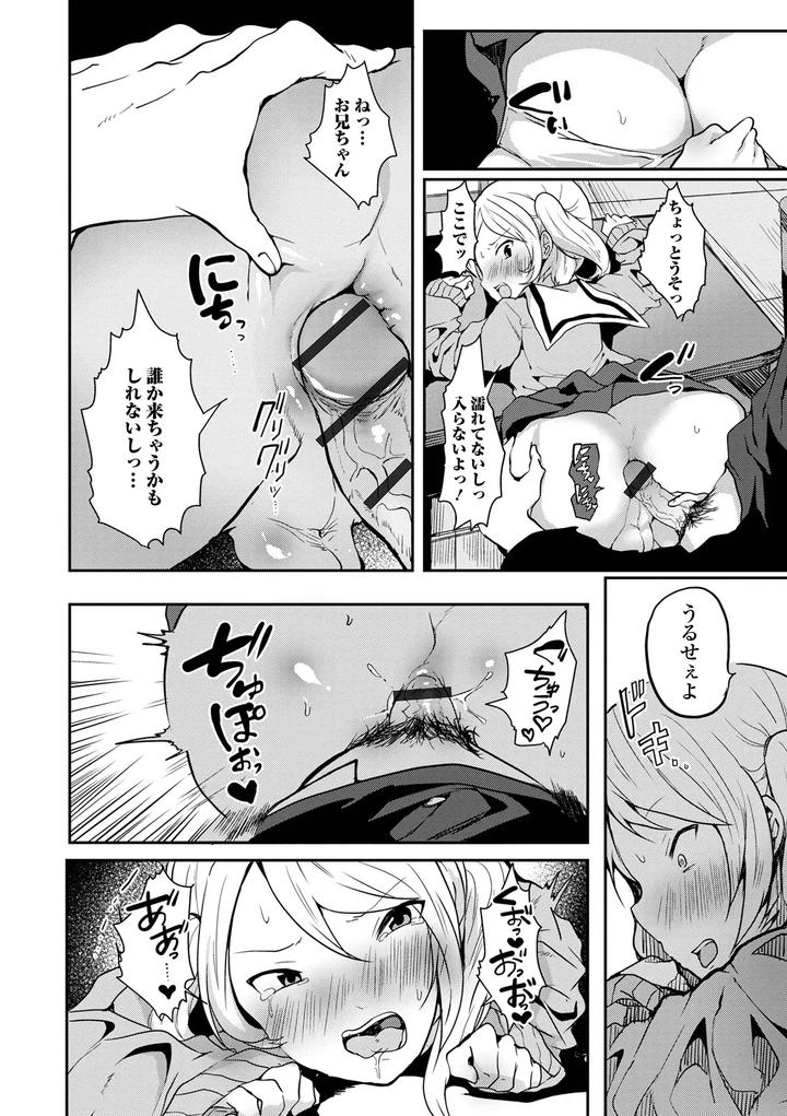 Otoko-No-Ko-Datte-Koishitain-Desuga-Ecchi-Na-China♂-Wa-Osuki-Desu-Ka-By-Neko-Daishuurai-Mon-Jp page 142