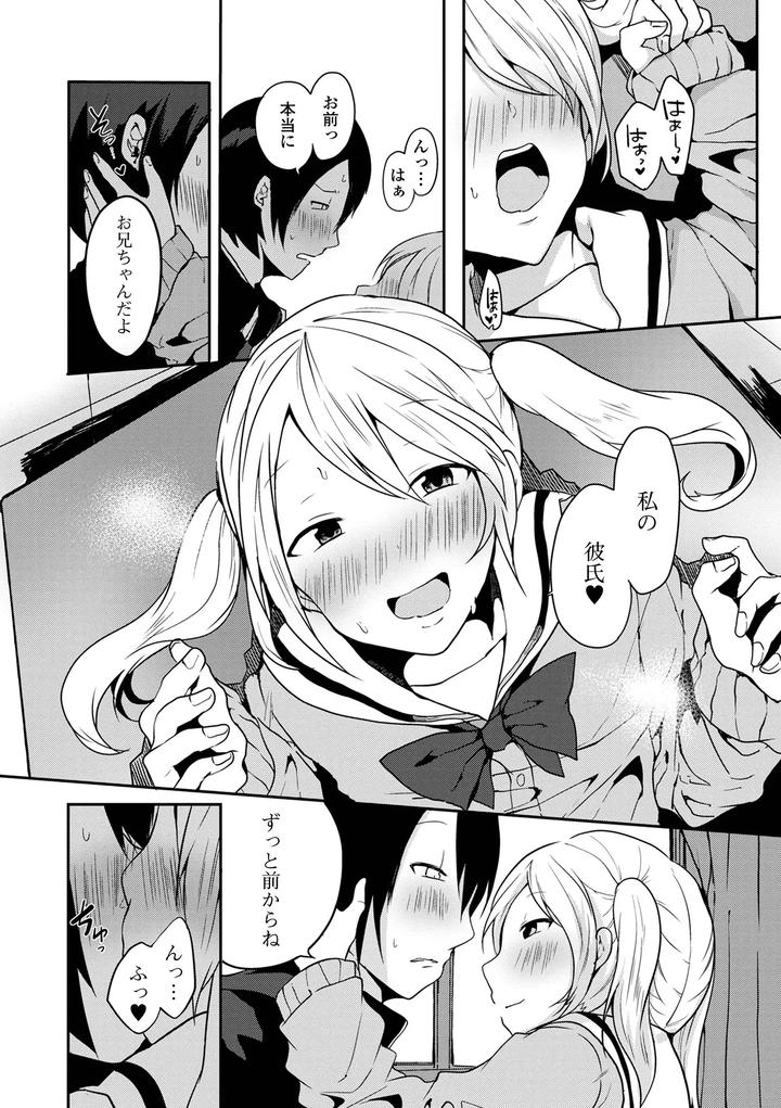 Otoko-No-Ko-Datte-Koishitain-Desuga-Ecchi-Na-China♂-Wa-Osuki-Desu-Ka-By-Neko-Daishuurai-Mon-Jp page 144