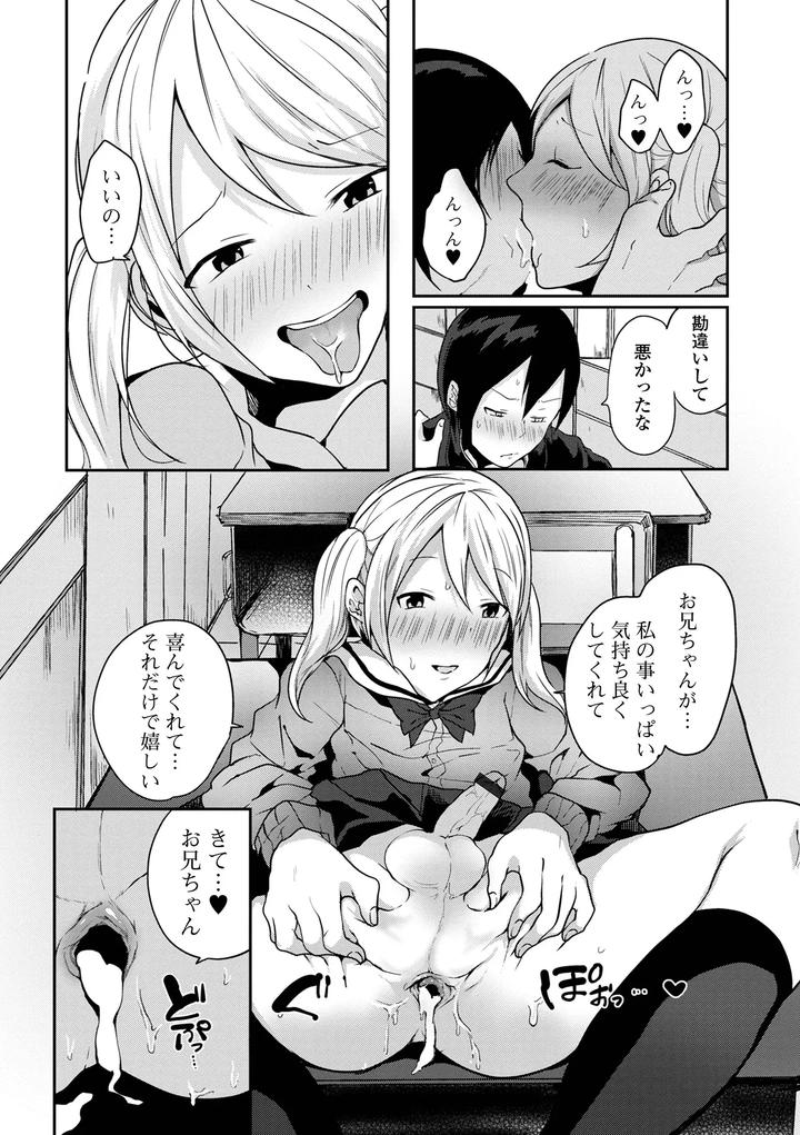 Otoko-No-Ko-Datte-Koishitain-Desuga-Ecchi-Na-China♂-Wa-Osuki-Desu-Ka-By-Neko-Daishuurai-Mon-Jp page 145