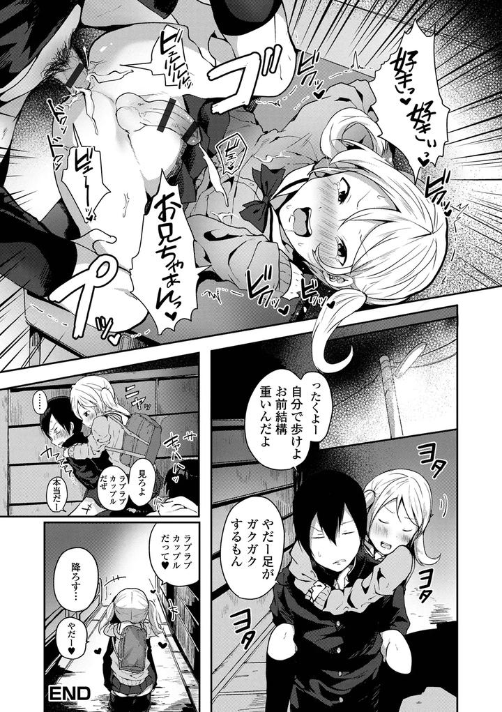 Otoko-No-Ko-Datte-Koishitain-Desuga-Ecchi-Na-China♂-Wa-Osuki-Desu-Ka-By-Neko-Daishuurai-Mon-Jp page 148