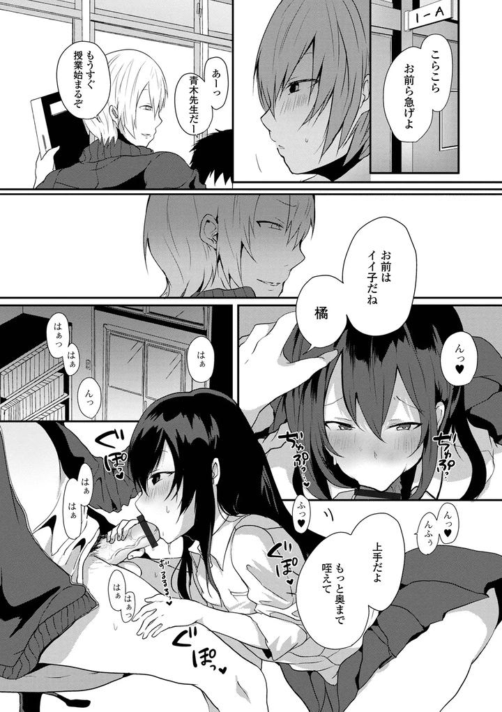 Otoko-No-Ko-Datte-Koishitain-Desuga-Ecchi-Na-China♂-Wa-Osuki-Desu-Ka-By-Neko-Daishuurai-Mon-Jp page 153