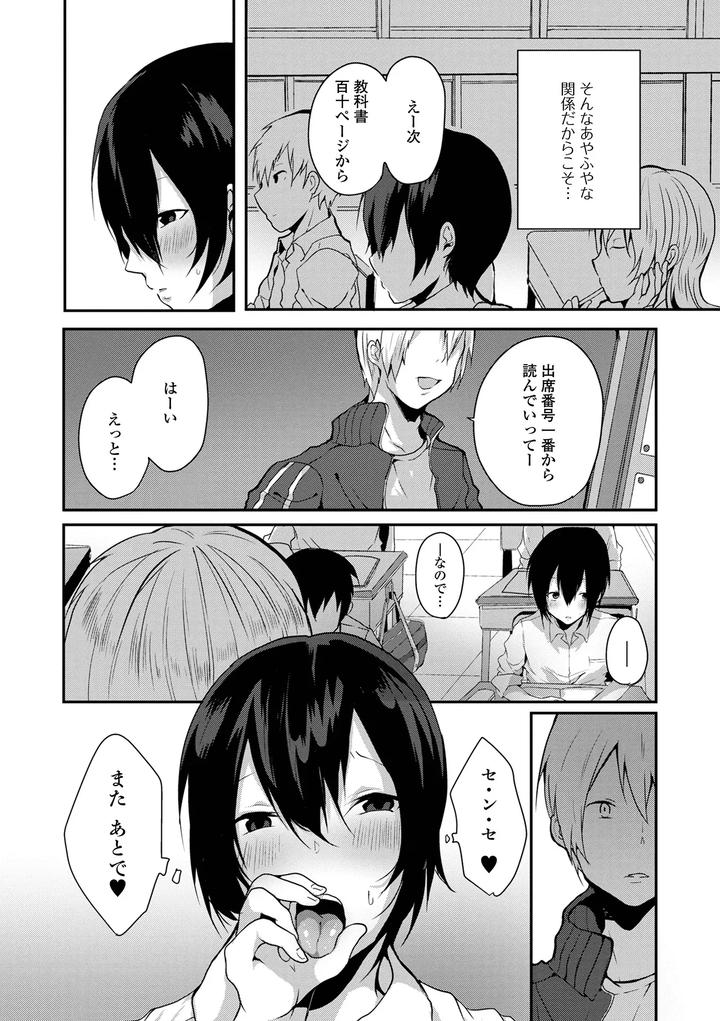 Otoko-No-Ko-Datte-Koishitain-Desuga-Ecchi-Na-China♂-Wa-Osuki-Desu-Ka-By-Neko-Daishuurai-Mon-Jp page 160