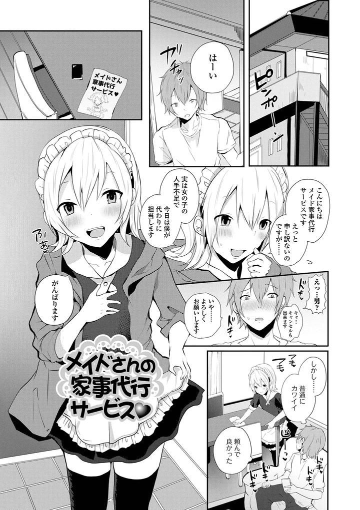 Otoko-No-Ko-Datte-Koishitain-Desuga-Ecchi-Na-China♂-Wa-Osuki-Desu-Ka-By-Neko-Daishuurai-Mon-Jp page 165