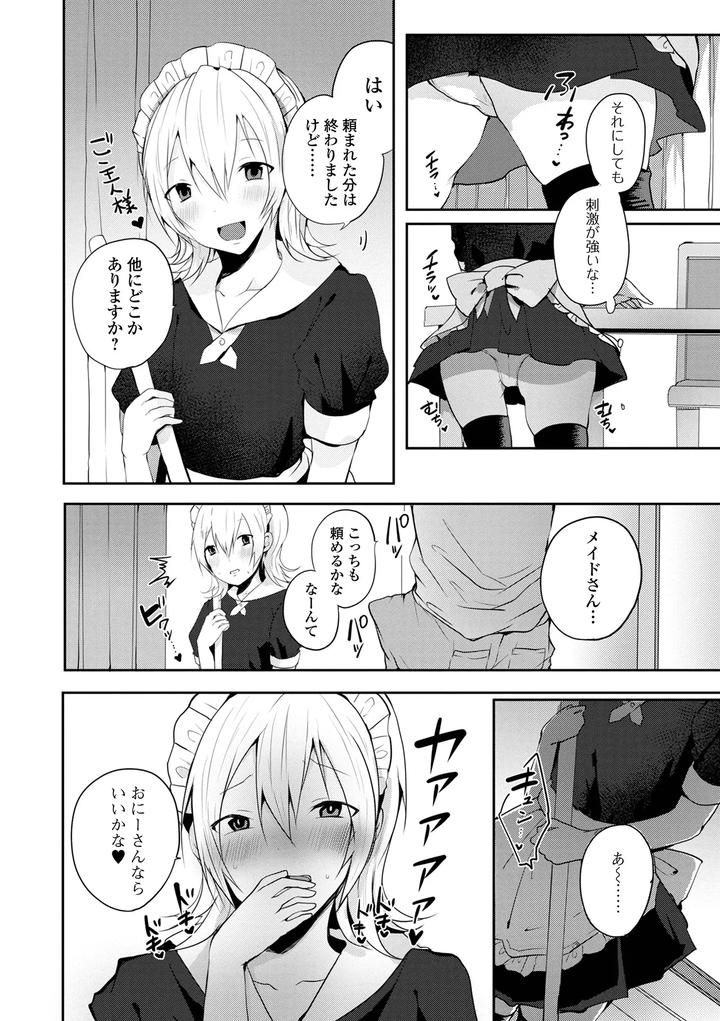 Otoko-No-Ko-Datte-Koishitain-Desuga-Ecchi-Na-China♂-Wa-Osuki-Desu-Ka-By-Neko-Daishuurai-Mon-Jp page 166