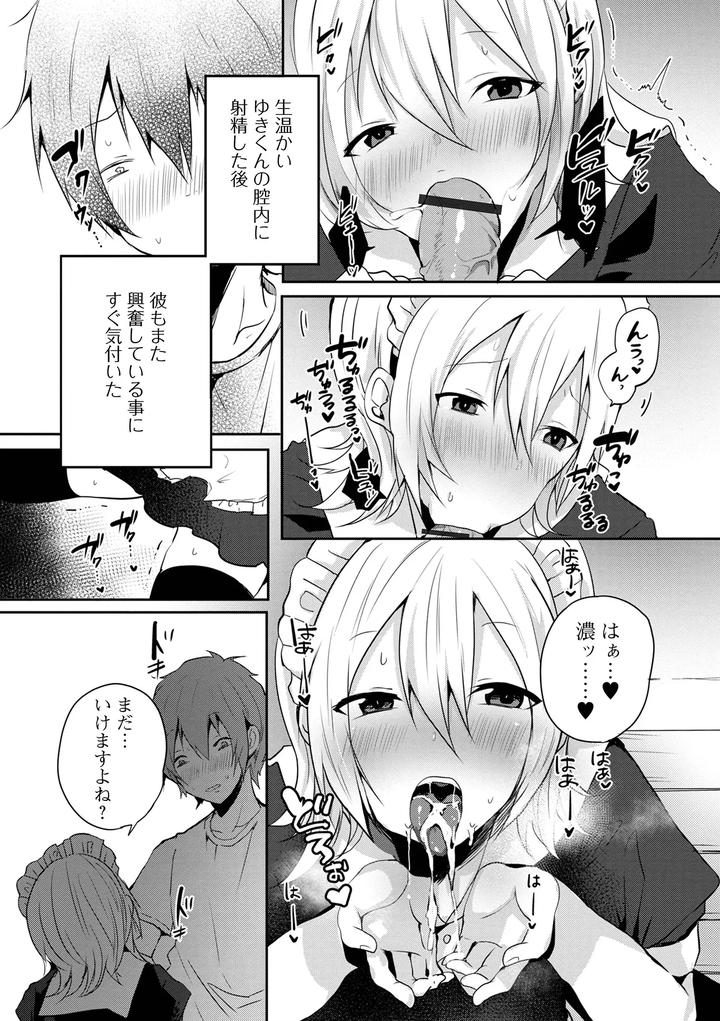 Otoko-No-Ko-Datte-Koishitain-Desuga-Ecchi-Na-China♂-Wa-Osuki-Desu-Ka-By-Neko-Daishuurai-Mon-Jp page 169