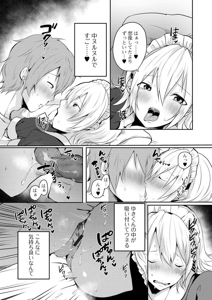 Otoko-No-Ko-Datte-Koishitain-Desuga-Ecchi-Na-China♂-Wa-Osuki-Desu-Ka-By-Neko-Daishuurai-Mon-Jp page 172