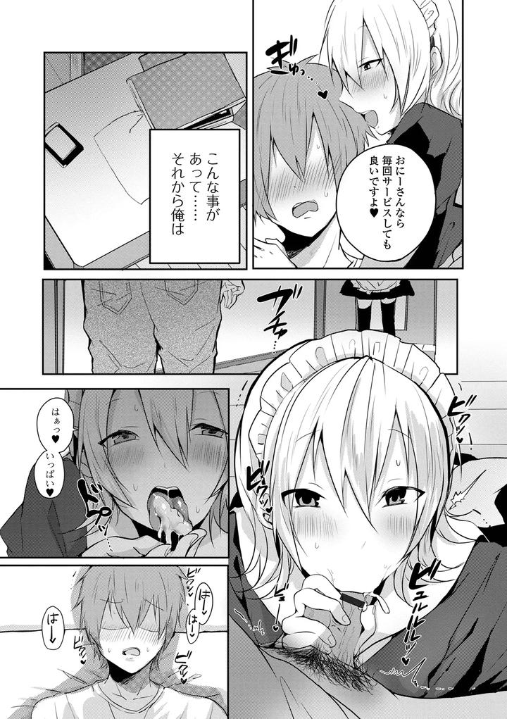 Otoko-No-Ko-Datte-Koishitain-Desuga-Ecchi-Na-China♂-Wa-Osuki-Desu-Ka-By-Neko-Daishuurai-Mon-Jp page 177