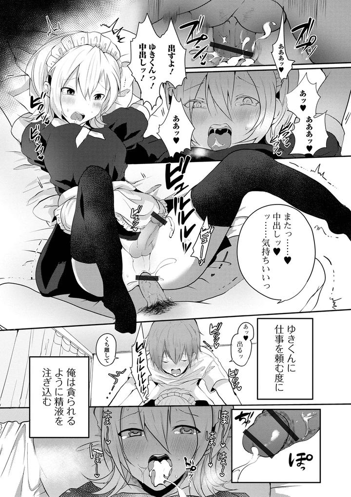 Otoko-No-Ko-Datte-Koishitain-Desuga-Ecchi-Na-China♂-Wa-Osuki-Desu-Ka-By-Neko-Daishuurai-Mon-Jp page 179