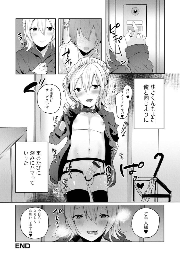 Otoko-No-Ko-Datte-Koishitain-Desuga-Ecchi-Na-China♂-Wa-Osuki-Desu-Ka-By-Neko-Daishuurai-Mon-Jp page 180