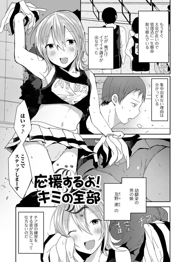 Otoko-No-Ko-Datte-Koishitain-Desuga-Ecchi-Na-China♂-Wa-Osuki-Desu-Ka-By-Neko-Daishuurai-Mon-Jp page 181