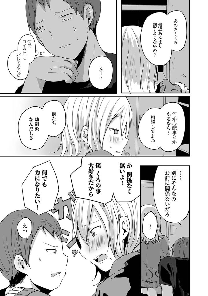 Otoko-No-Ko-Datte-Koishitain-Desuga-Ecchi-Na-China♂-Wa-Osuki-Desu-Ka-By-Neko-Daishuurai-Mon-Jp page 183