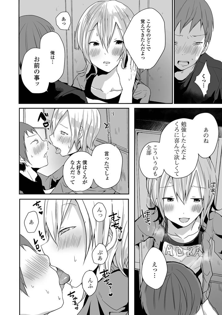 Otoko-No-Ko-Datte-Koishitain-Desuga-Ecchi-Na-China♂-Wa-Osuki-Desu-Ka-By-Neko-Daishuurai-Mon-Jp page 188