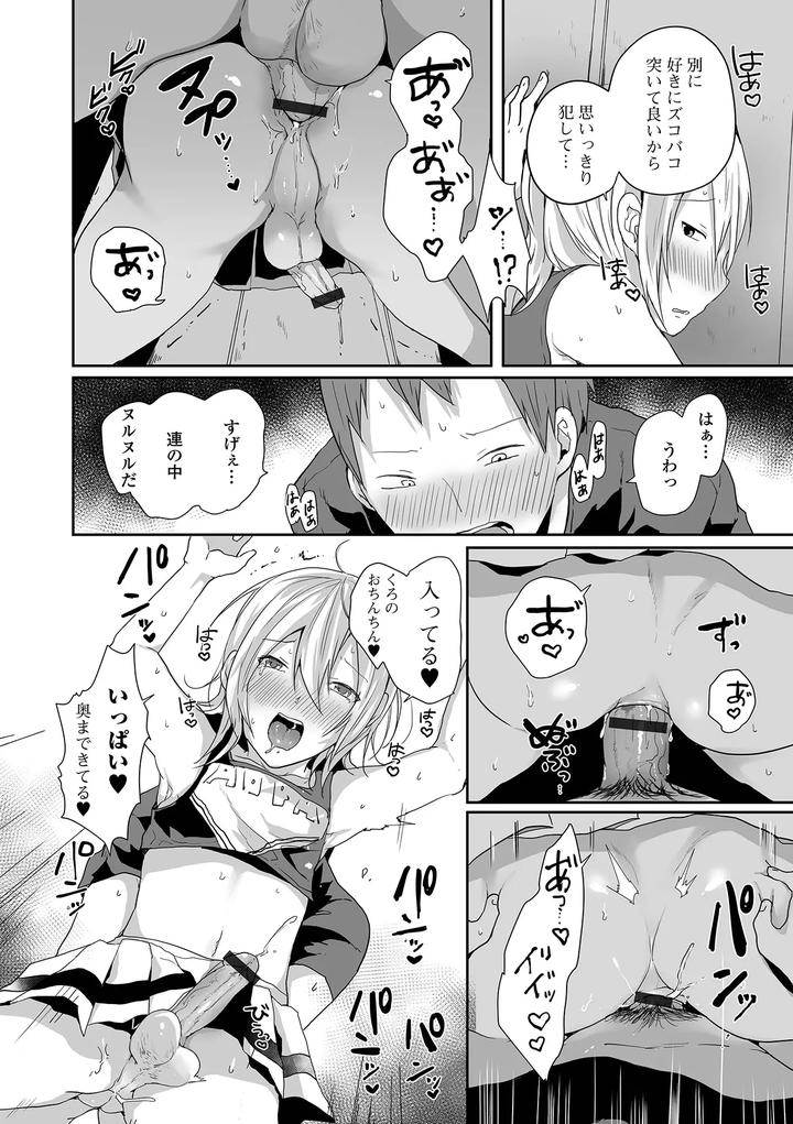 Otoko-No-Ko-Datte-Koishitain-Desuga-Ecchi-Na-China♂-Wa-Osuki-Desu-Ka-By-Neko-Daishuurai-Mon-Jp page 190