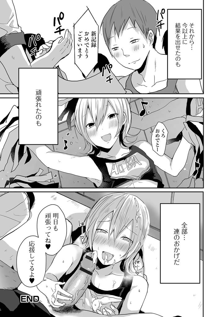 Otoko-No-Ko-Datte-Koishitain-Desuga-Ecchi-Na-China♂-Wa-Osuki-Desu-Ka-By-Neko-Daishuurai-Mon-Jp page 196