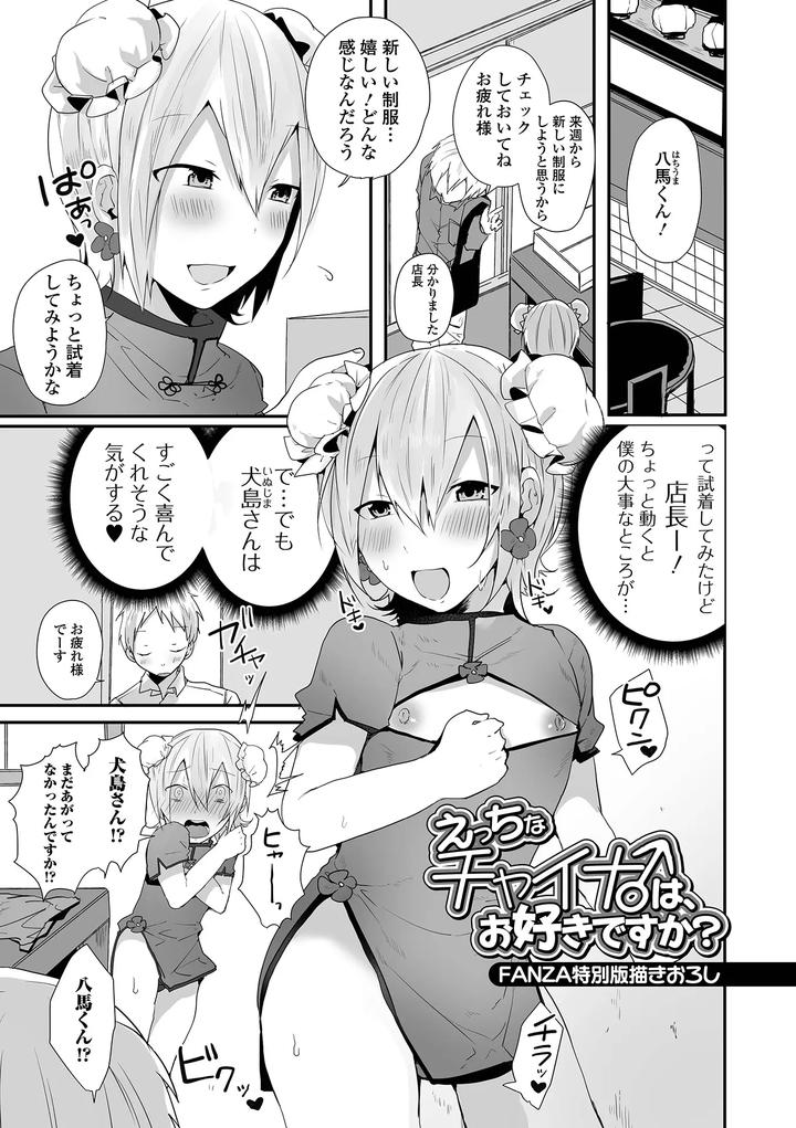 Otoko-No-Ko-Datte-Koishitain-Desuga-Ecchi-Na-China♂-Wa-Osuki-Desu-Ka-By-Neko-Daishuurai-Mon-Jp page 199