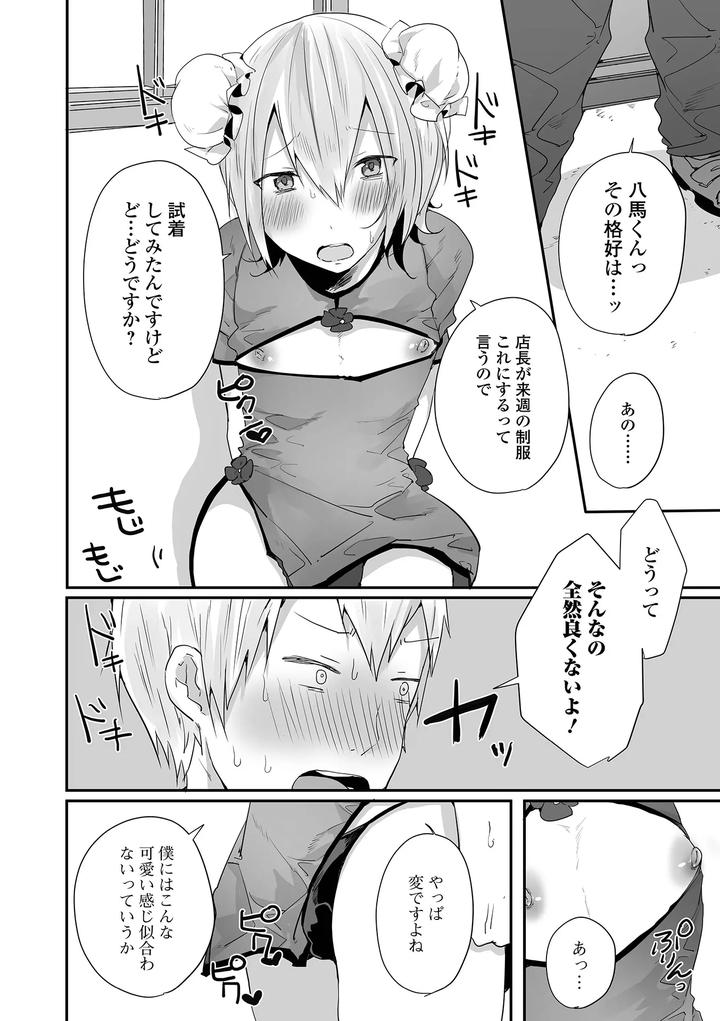 Otoko-No-Ko-Datte-Koishitain-Desuga-Ecchi-Na-China♂-Wa-Osuki-Desu-Ka-By-Neko-Daishuurai-Mon-Jp page 200