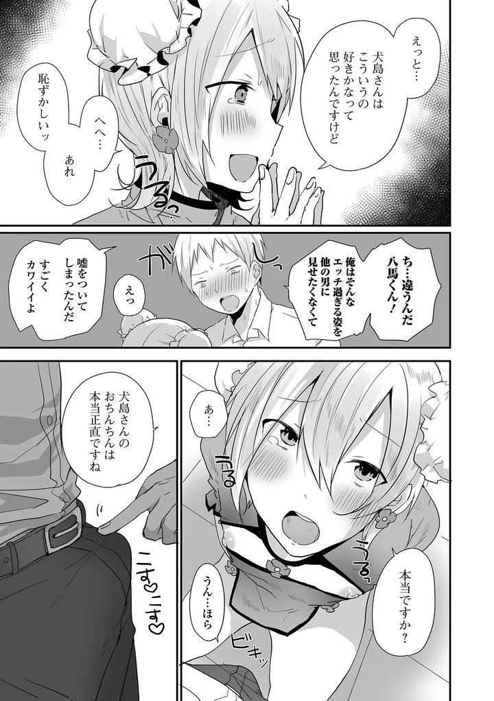 Otoko-No-Ko-Datte-Koishitain-Desuga-Ecchi-Na-China♂-Wa-Osuki-Desu-Ka-By-Neko-Daishuurai-Mon-Jp page 201