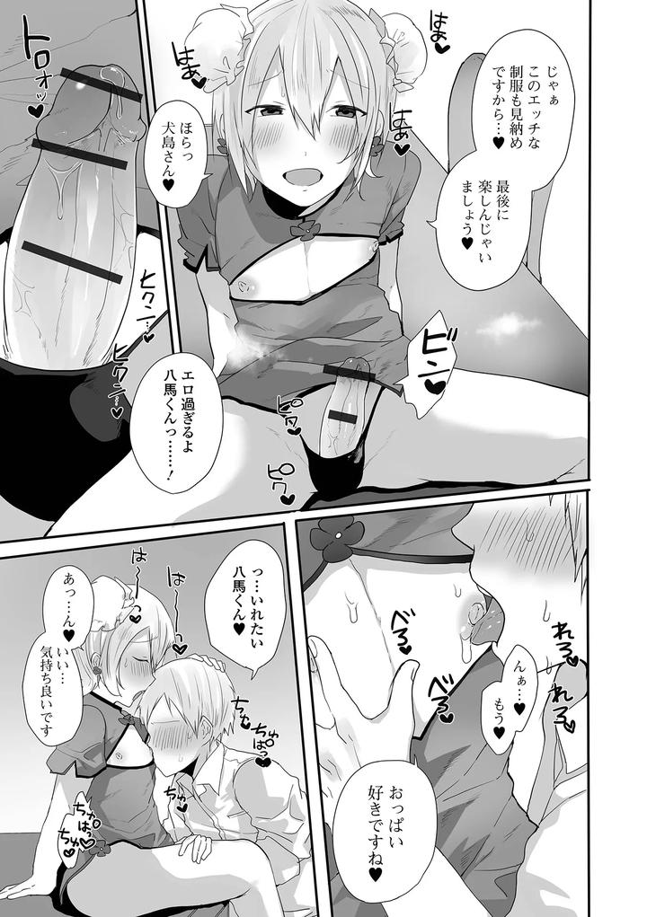 Otoko-No-Ko-Datte-Koishitain-Desuga-Ecchi-Na-China♂-Wa-Osuki-Desu-Ka-By-Neko-Daishuurai-Mon-Jp page 203