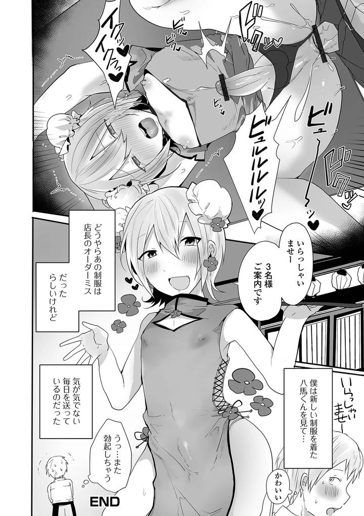 Otoko-No-Ko-Datte-Koishitain-Desuga-Ecchi-Na-China♂-Wa-Osuki-Desu-Ka-By-Neko-Daishuurai-Mon-Jp page 206