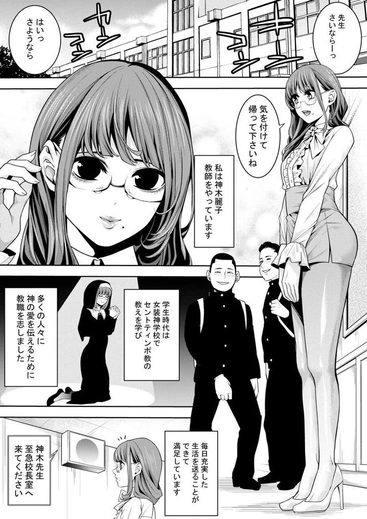 Otoko-No-Musume-Kyoshi-Kochoshitsu-De-No-Ecchina-Kokuhaku-By-Brappi-Brother-Pierrot-Jp page 2