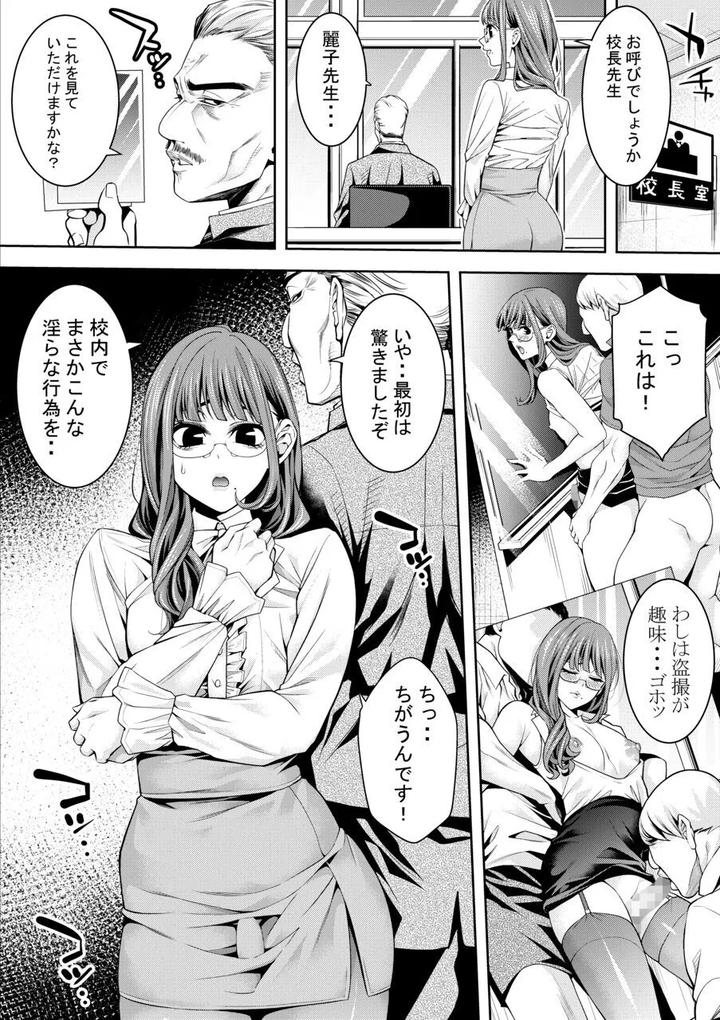 Otoko-No-Musume-Kyoshi-Kochoshitsu-De-No-Ecchina-Kokuhaku-By-Brappi-Brother-Pierrot-Jp page 3