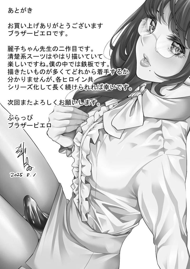 Otoko-No-Musume-Kyoshi-Kochoshitsu-De-No-Ecchina-Kokuhaku-By-Brappi-Brother-Pierrot-Jp page 26