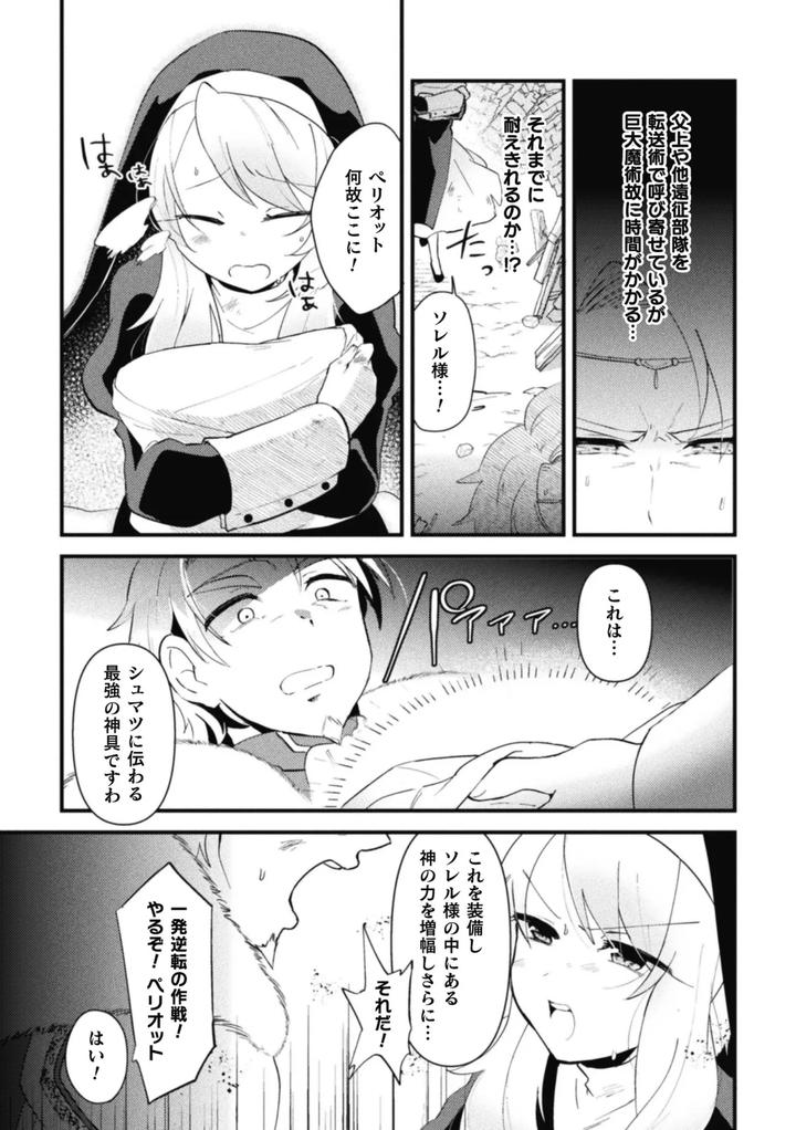 Otoko-No-Musume-Vs-Kiyoshi-Kishi-Dancho-～-Muchi-Muchi-Kishi-Dancho-Dosukebe-Gishiki-De-Kokka-Kyusai-！？～-By-Kong-Chic-Show-Yamamoto-Manami-Jp page 9