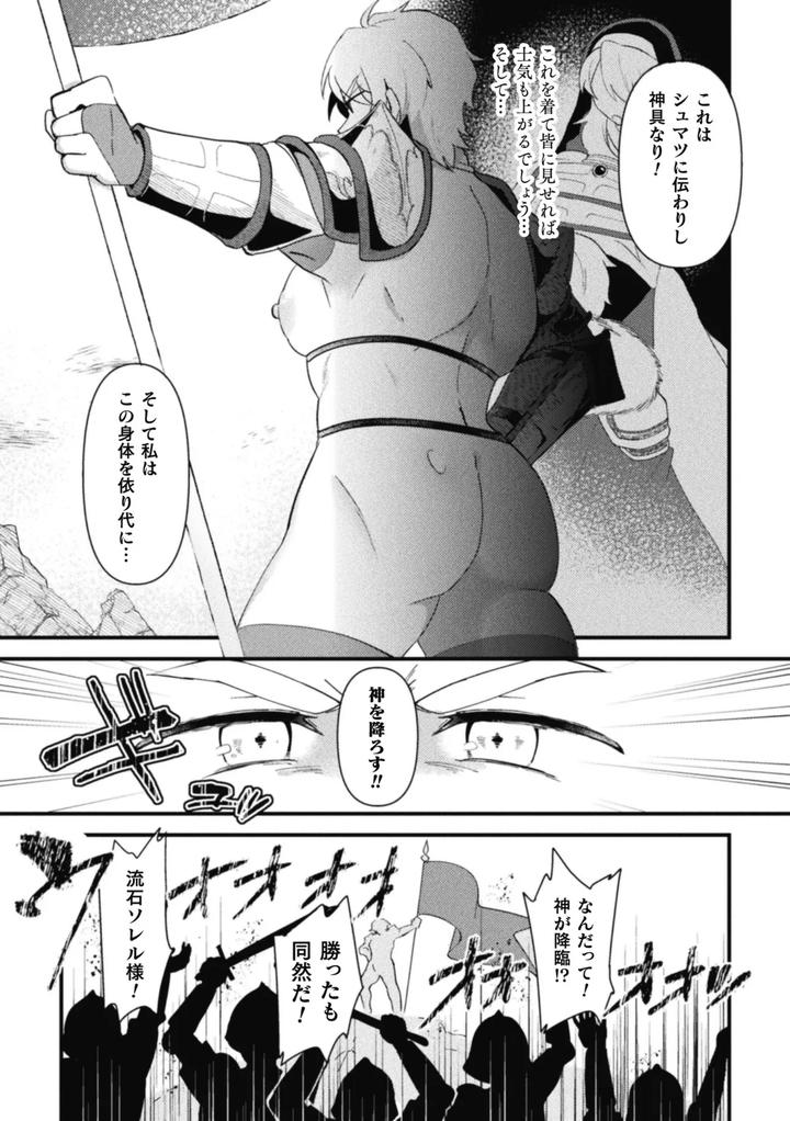 Otoko-No-Musume-Vs-Kiyoshi-Kishi-Dancho-～-Muchi-Muchi-Kishi-Dancho-Dosukebe-Gishiki-De-Kokka-Kyusai-！？～-By-Kong-Chic-Show-Yamamoto-Manami-Jp page 11