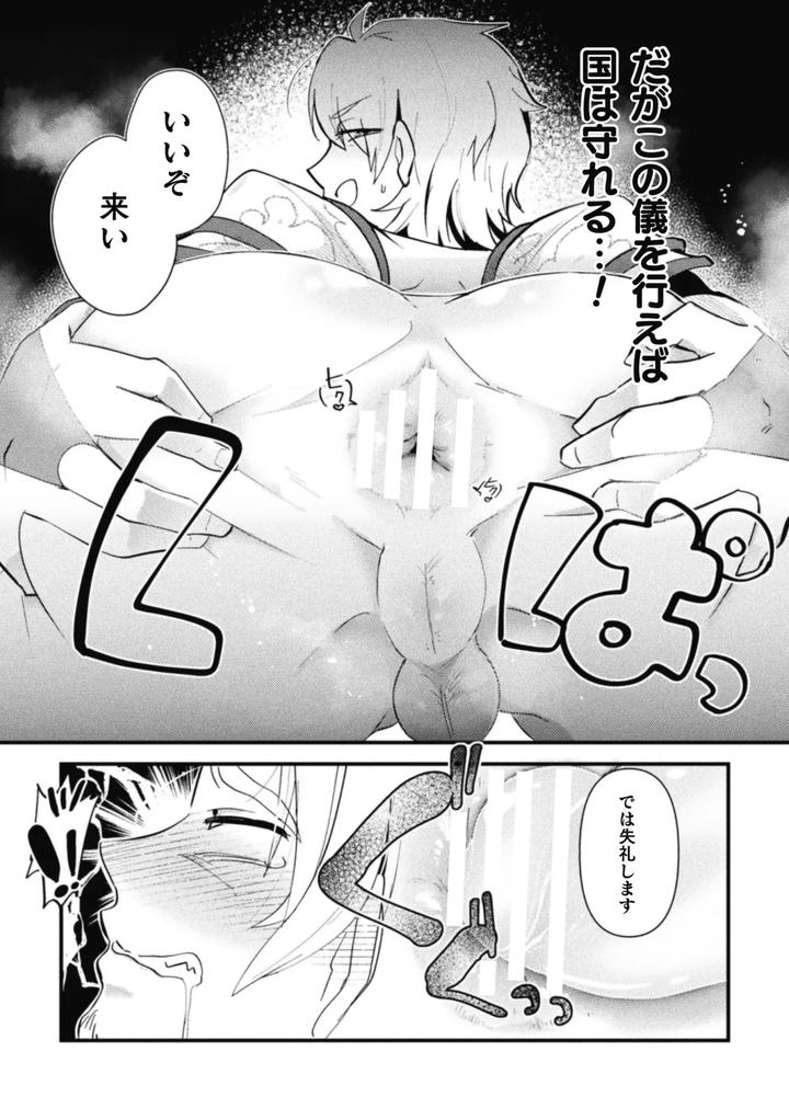 Otoko-No-Musume-Vs-Kiyoshi-Kishi-Dancho-～-Muchi-Muchi-Kishi-Dancho-Dosukebe-Gishiki-De-Kokka-Kyusai-！？～-By-Kong-Chic-Show-Yamamoto-Manami-Jp page 13