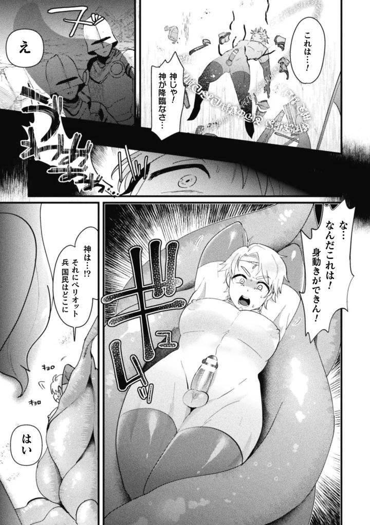 Otoko-No-Musume-Vs-Kiyoshi-Kishi-Dancho-～-Muchi-Muchi-Kishi-Dancho-Dosukebe-Gishiki-De-Kokka-Kyusai-！？～-By-Kong-Chic-Show-Yamamoto-Manami-Jp page 21