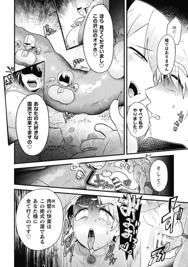 Otoko-No-Musume-Vs-Kiyoshi-Kishi-Dancho-～-Muchi-Muchi-Kishi-Dancho-Dosukebe-Gishiki-De-Kokka-Kyusai-！？～-By-Kong-Chic-Show-Yamamoto-Manami-Jp page 24