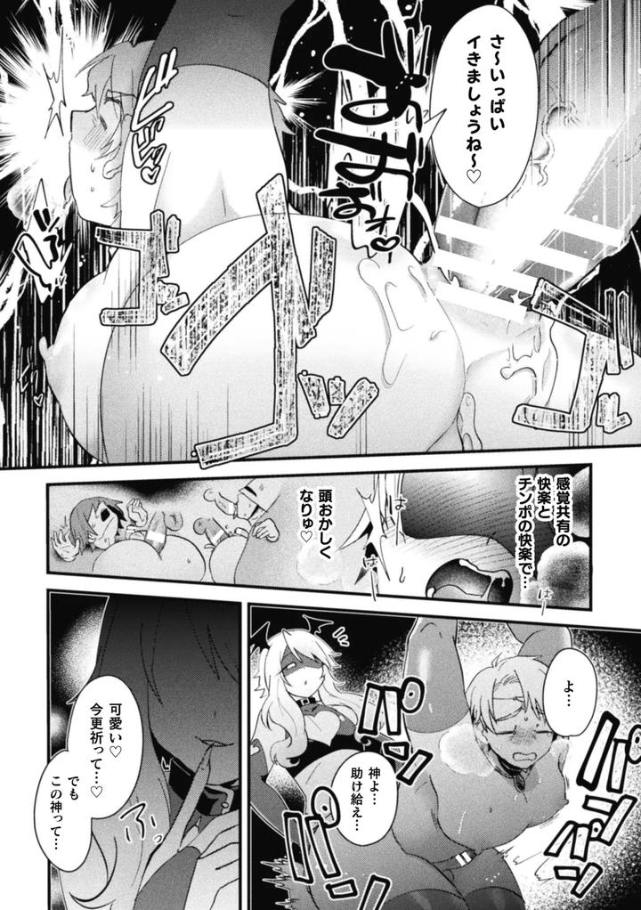 Otoko-No-Musume-Vs-Kiyoshi-Kishi-Dancho-～-Muchi-Muchi-Kishi-Dancho-Dosukebe-Gishiki-De-Kokka-Kyusai-！？～-By-Kong-Chic-Show-Yamamoto-Manami-Jp page 26