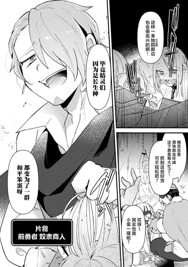Otoko-No-Musume-Vs-Yakko-Baibaijin-Hatsujo-O-Ku-To-No-Kozukuri-De-Ishika-Onaho-Ni-Jobutyenji-By-Yamamoto-Manami-Chn page 3