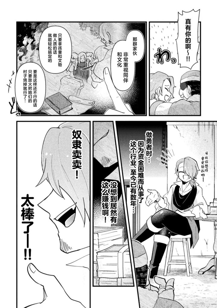 Otoko-No-Musume-Vs-Yakko-Baibaijin-Hatsujo-O-Ku-To-No-Kozukuri-De-Ishika-Onaho-Ni-Jobutyenji-By-Yamamoto-Manami-Chn page 4