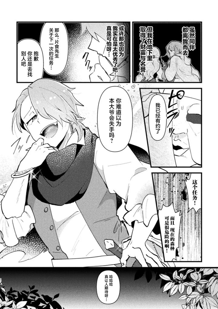 Otoko-No-Musume-Vs-Yakko-Baibaijin-Hatsujo-O-Ku-To-No-Kozukuri-De-Ishika-Onaho-Ni-Jobutyenji-By-Yamamoto-Manami-Chn page 5