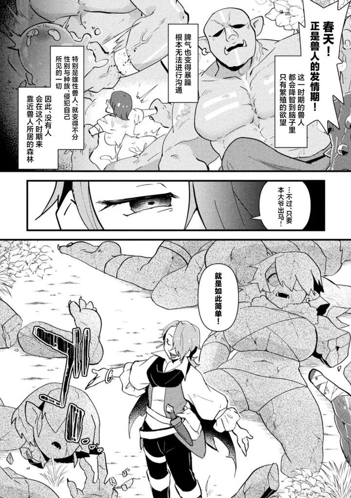 Otoko-No-Musume-Vs-Yakko-Baibaijin-Hatsujo-O-Ku-To-No-Kozukuri-De-Ishika-Onaho-Ni-Jobutyenji-By-Yamamoto-Manami-Chn page 6