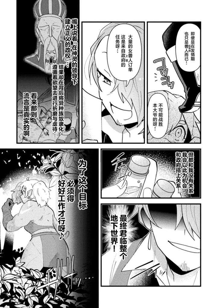 Otoko-No-Musume-Vs-Yakko-Baibaijin-Hatsujo-O-Ku-To-No-Kozukuri-De-Ishika-Onaho-Ni-Jobutyenji-By-Yamamoto-Manami-Chn page 7