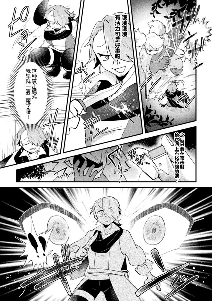 Otoko-No-Musume-Vs-Yakko-Baibaijin-Hatsujo-O-Ku-To-No-Kozukuri-De-Ishika-Onaho-Ni-Jobutyenji-By-Yamamoto-Manami-Chn page 9
