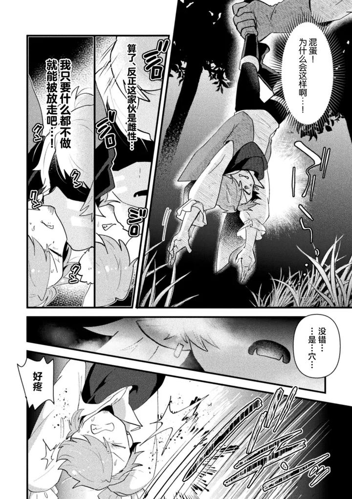 Otoko-No-Musume-Vs-Yakko-Baibaijin-Hatsujo-O-Ku-To-No-Kozukuri-De-Ishika-Onaho-Ni-Jobutyenji-By-Yamamoto-Manami-Chn page 12
