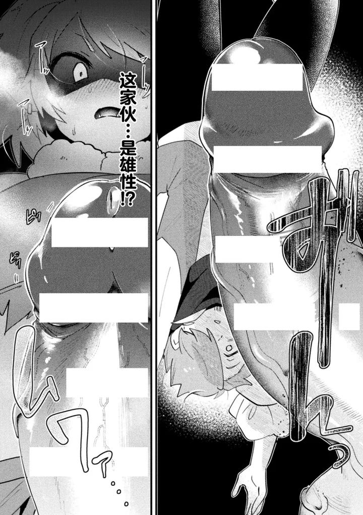 Otoko-No-Musume-Vs-Yakko-Baibaijin-Hatsujo-O-Ku-To-No-Kozukuri-De-Ishika-Onaho-Ni-Jobutyenji-By-Yamamoto-Manami-Chn page 13