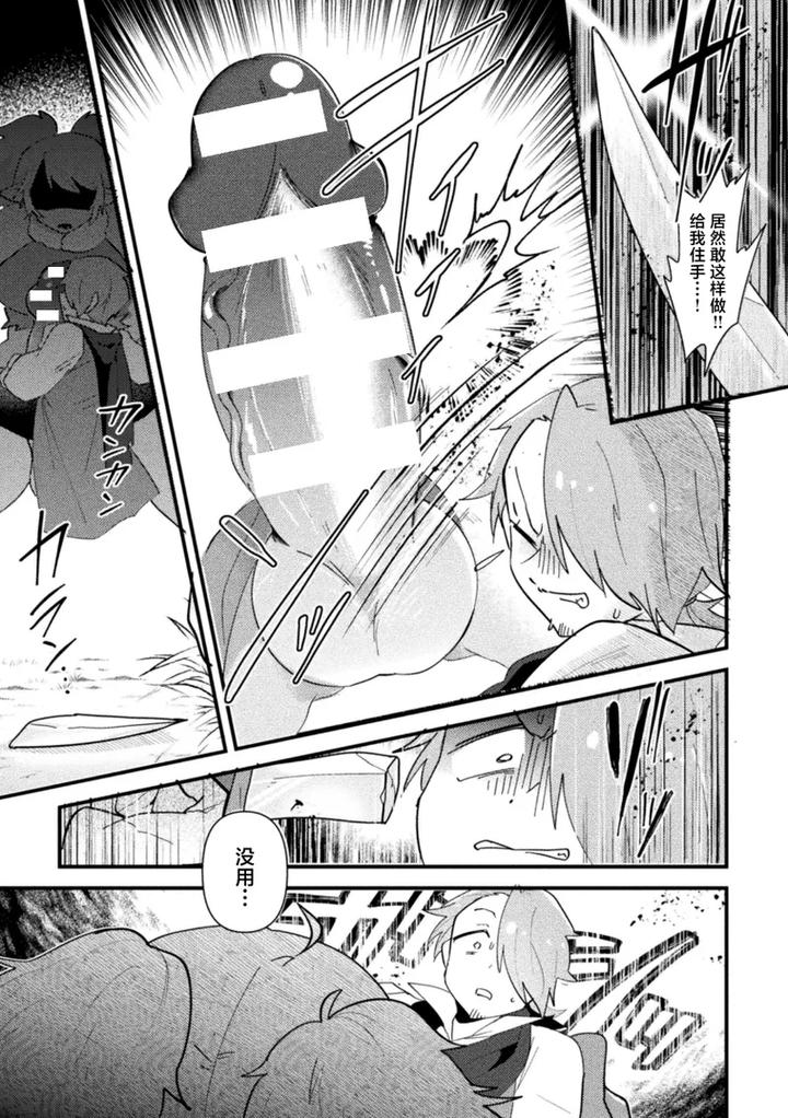 Otoko-No-Musume-Vs-Yakko-Baibaijin-Hatsujo-O-Ku-To-No-Kozukuri-De-Ishika-Onaho-Ni-Jobutyenji-By-Yamamoto-Manami-Chn page 15