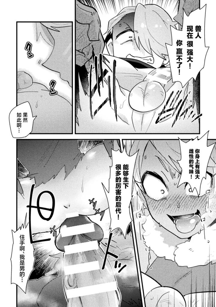 Otoko-No-Musume-Vs-Yakko-Baibaijin-Hatsujo-O-Ku-To-No-Kozukuri-De-Ishika-Onaho-Ni-Jobutyenji-By-Yamamoto-Manami-Chn page 16