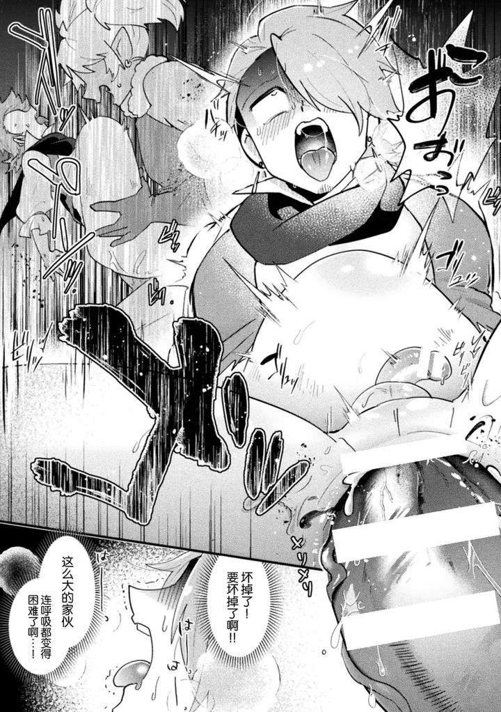 Otoko-No-Musume-Vs-Yakko-Baibaijin-Hatsujo-O-Ku-To-No-Kozukuri-De-Ishika-Onaho-Ni-Jobutyenji-By-Yamamoto-Manami-Chn page 17