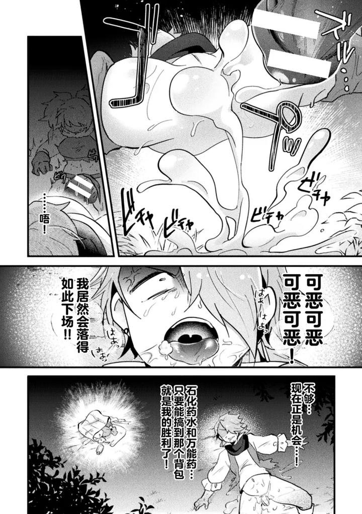 Otoko-No-Musume-Vs-Yakko-Baibaijin-Hatsujo-O-Ku-To-No-Kozukuri-De-Ishika-Onaho-Ni-Jobutyenji-By-Yamamoto-Manami-Chn page 20